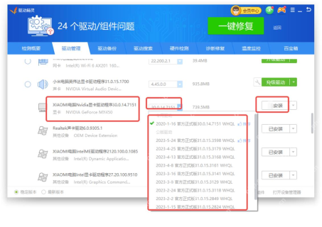 驱动精灵驱动管理页中显示多项驱动和安装按钮