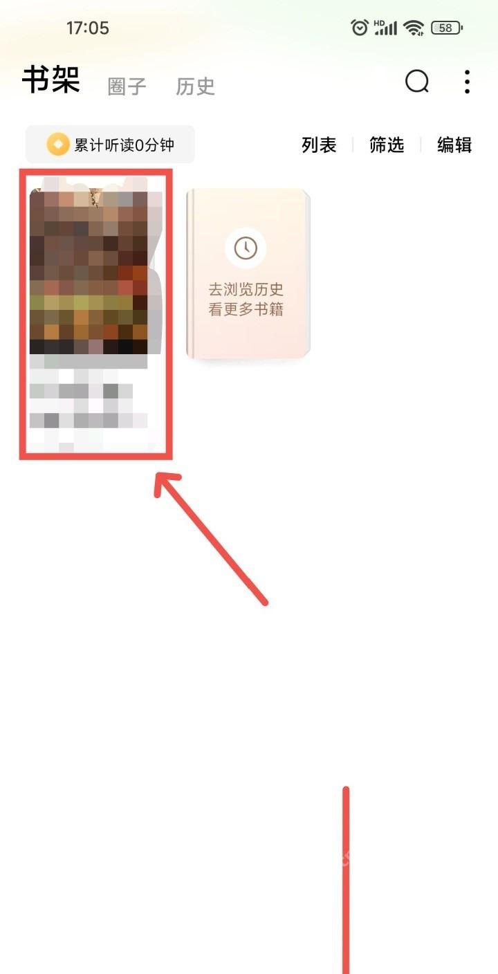 番茄免费小说书架页面,用于确认阅读进度同步对象