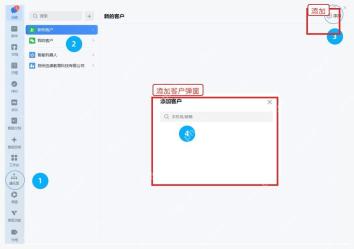 企业微信电脑端通讯录新客户页面和添加客户弹窗