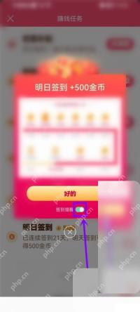 抖音极速版怎么开启签到提醒步骤3操作截图