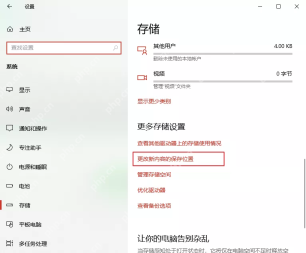 win10找不到存储感知怎么办_win10系统存储设置入口检查 - php中文网