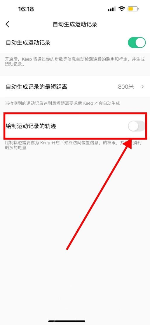 Keep 自动生成运动记录开关