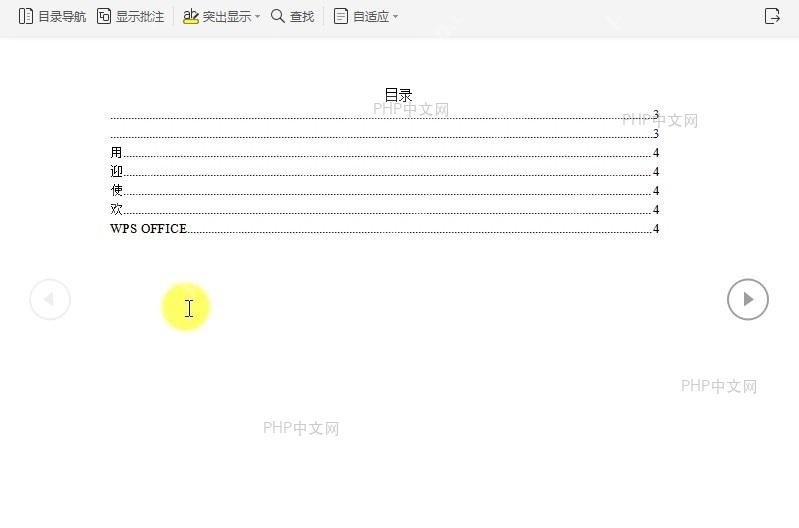 如何退出文档全屏模式?中间操作