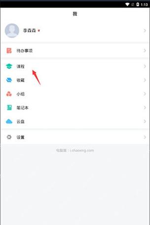 学习通我的页面收藏入口,用于查看已收藏课程资料
