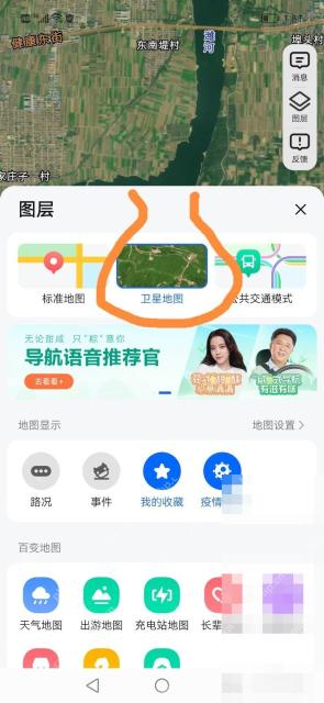 高德地图图层面板切回卫星地图