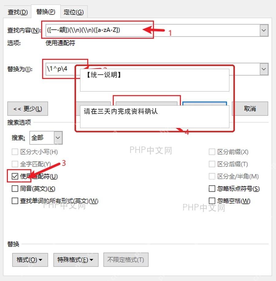 Word替换窗口中填写查找内容和替换为文本