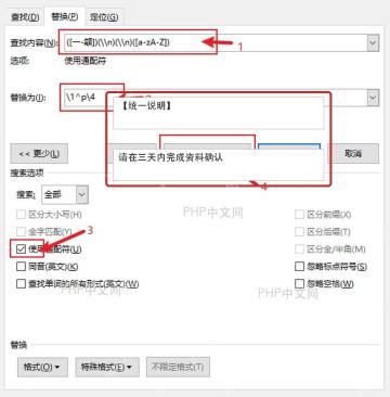 Word替换窗口中填写查找内容和替换为文本