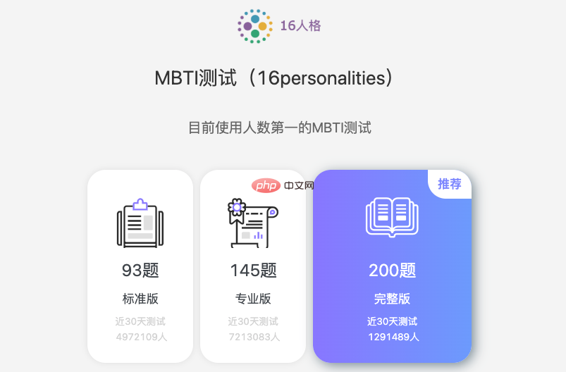 mbti官網免費版最新入口 mbti免費版最新測試官網地址