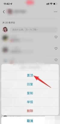 小红书评论区中的个人评论位置