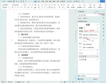 如何快速掌握WPS文字处理核心排版技巧