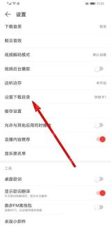 网易云音乐app怎么更改下载目录步骤图2
