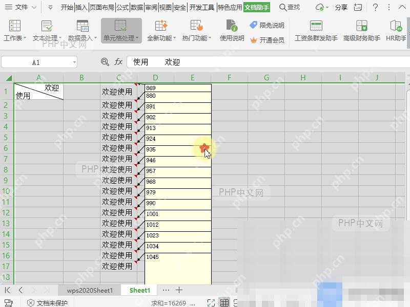 WPS表格清除批注后的效果