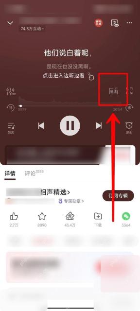 喜马拉雅播放页倍速按钮