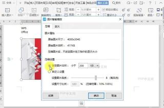 如何压缩文档中插入图片的尺寸大小?设置效果