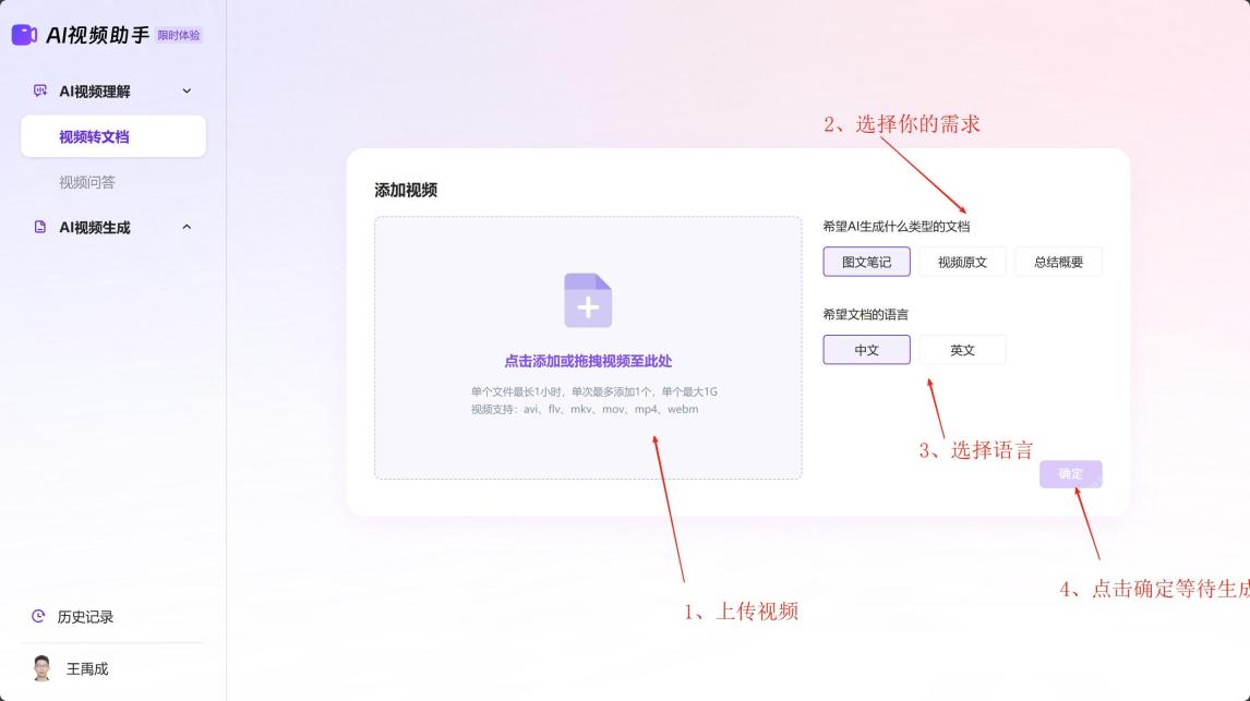 WPS AI 视频助手选择本地上传和粘贴链接的界面