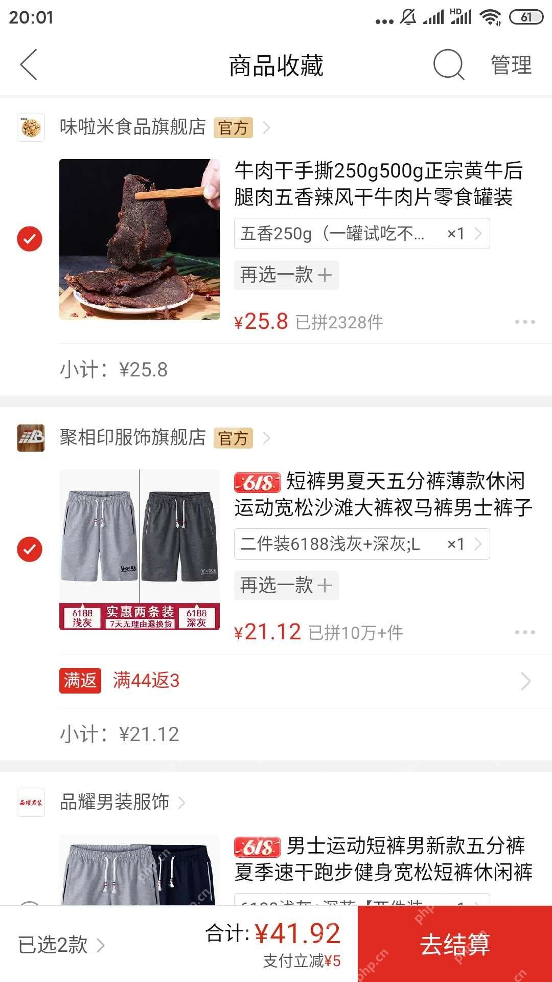 拼多多商品收藏页面,显示已选商品、合计金额和去结算按钮