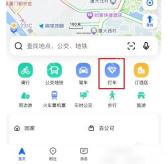 高德地图怎么设置打车紧急联系人
