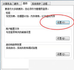 Windows 10 系统属性高级页打开性能设置