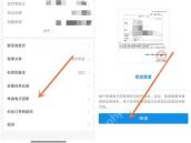 支付宝操作设置付款后自动开发票