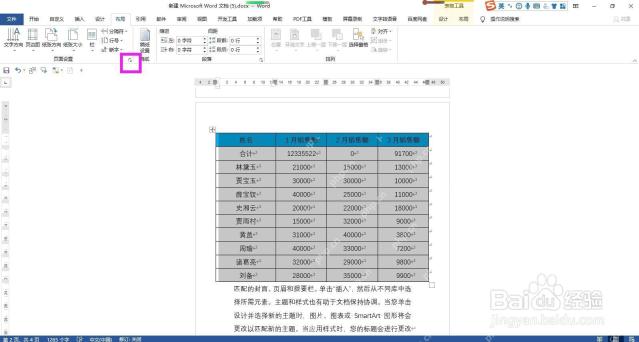Word 布局选项卡中页面设置启动器位置,用于进入单页版式设置