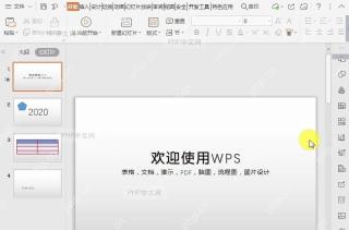 如何自定义PPT中的文字方向?入口位置