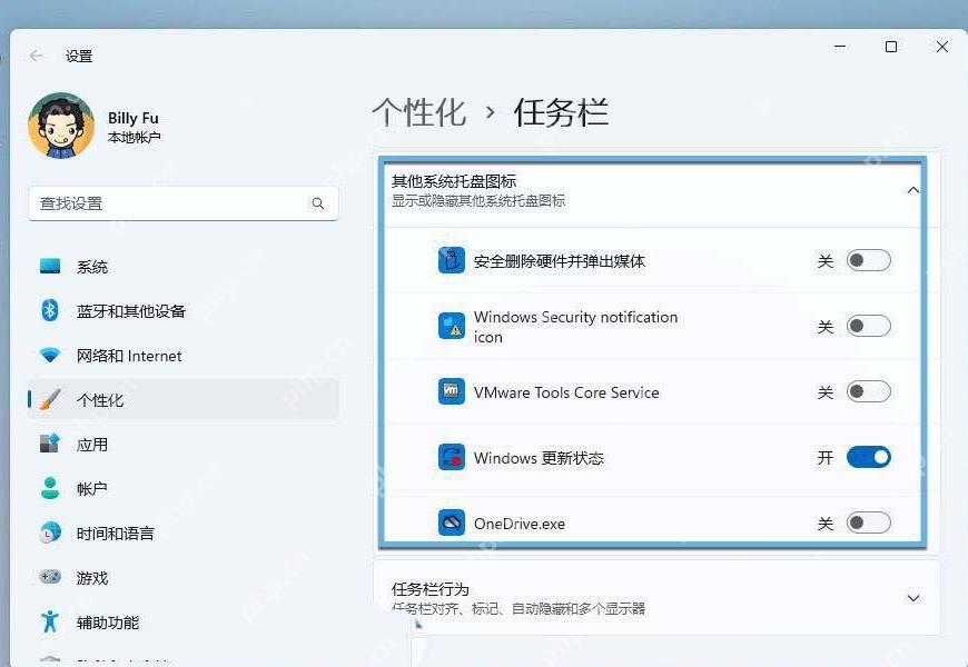Win11 其他系统托盘图标列表
