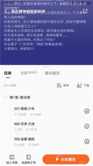 番茄免费小说APP听书模式在哪里开启步骤1界面
