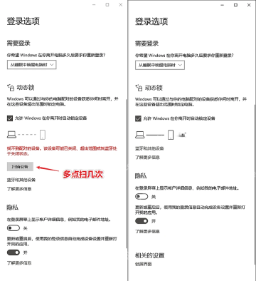 Win10 动态锁页面提示找不到配对设备并提供扫描按钮