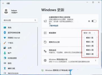 win11怎么关闭系统更新_win11系统更新控制与关闭设置说明 - php中文网