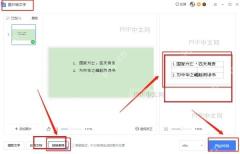 WPS 图片转文字窗口选择带格式表格并准备开始转换
