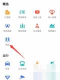 高德地图怎么开启组队出行:在工具栏找到组队,进入后选择创建队伍。