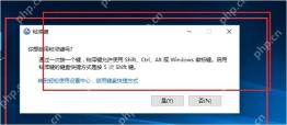 Win10 粘滞键弹窗提示是否启用粘滞键