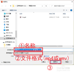 PPT 导出视频时另存为 MP4 文件