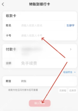 云闪付转账到银行卡收款信息和金额填写界面_云闪付怎么转账给别人_云闪付转账付款操作指南 - php中文网