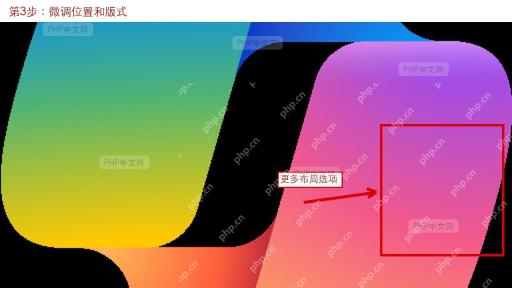 Word更多布局选项