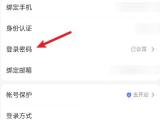 百度网盘 App 帐号管理登录密码入口