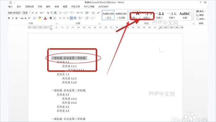 Word 文档中多级编号应用到章节标题后的效果