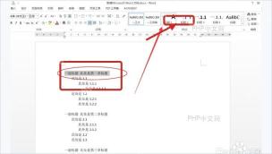 Word 文档中多级编号应用到章节标题后的效果