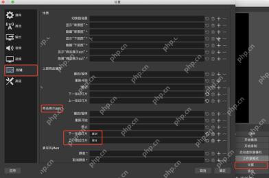 OBS Studio怎么切换场景快捷键