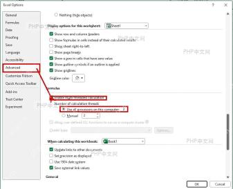Excel 选项高级页面中勾选启用多线程计算并选择所有处理器