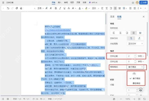 WPS文字段落面板设置首行缩进和悬挂缩进