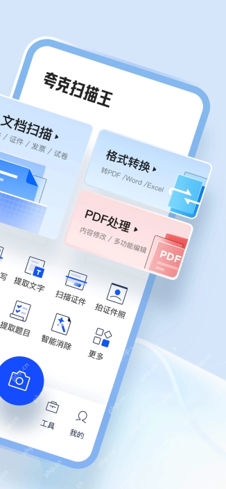 夸克扫描王手机端文档扫描与拍识字工具界面