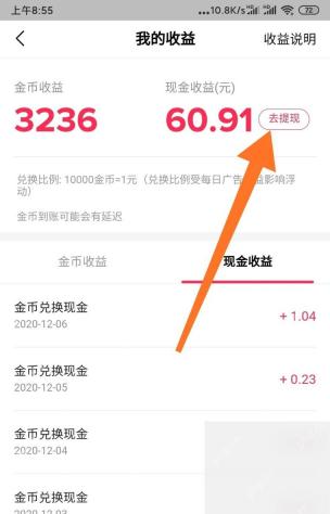 抖音极速版APP怎么查看金币收益第2步操作界面