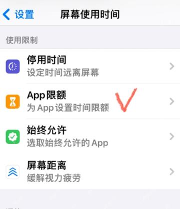 在 iPhone 屏幕使用时间中打开 App 限额