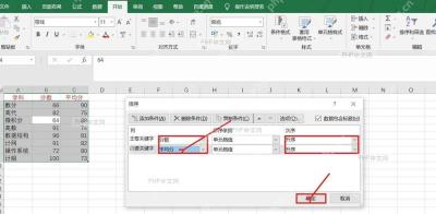 Excel 排序窗口中设置主要关键字和次要关键字完成多条件排序