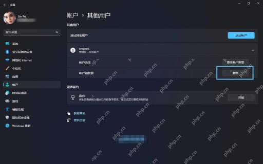 win11如何删除账户_win11在账户设置中移除其他用户 - php中文网