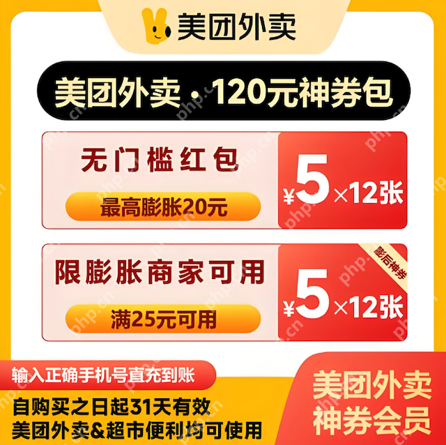 美团外卖神券怎么领取 美团外卖底部“膨胀”按钮可升级领18元券 - php中文网