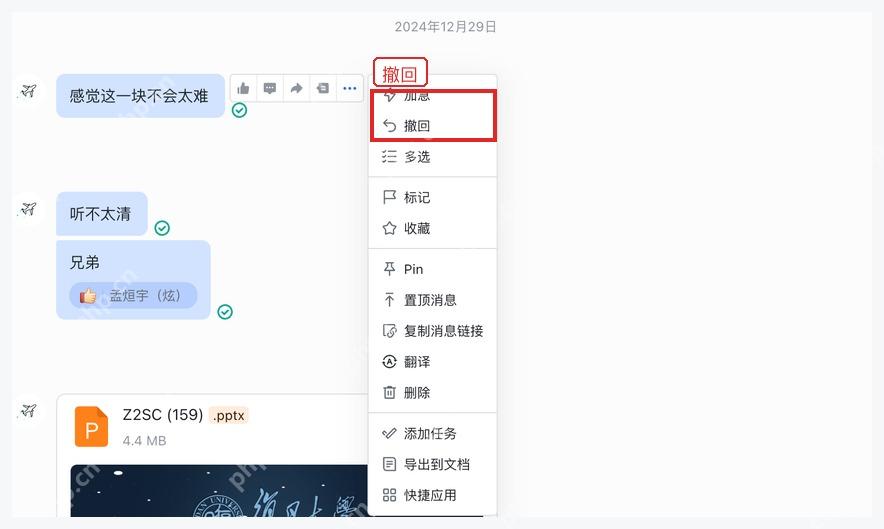 企业微信电脑端聊天消息右键菜单中的撤回选项