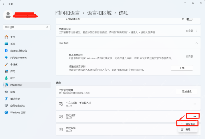win11怎么删除多余的输入法_win11多余输入法清理教程 - php中文网
