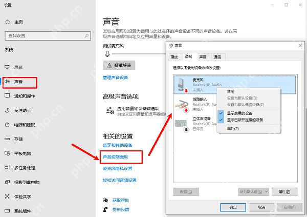 win10麦克风被禁用了怎么恢复_win10麦克风重新启用与权限设置 - php中文网